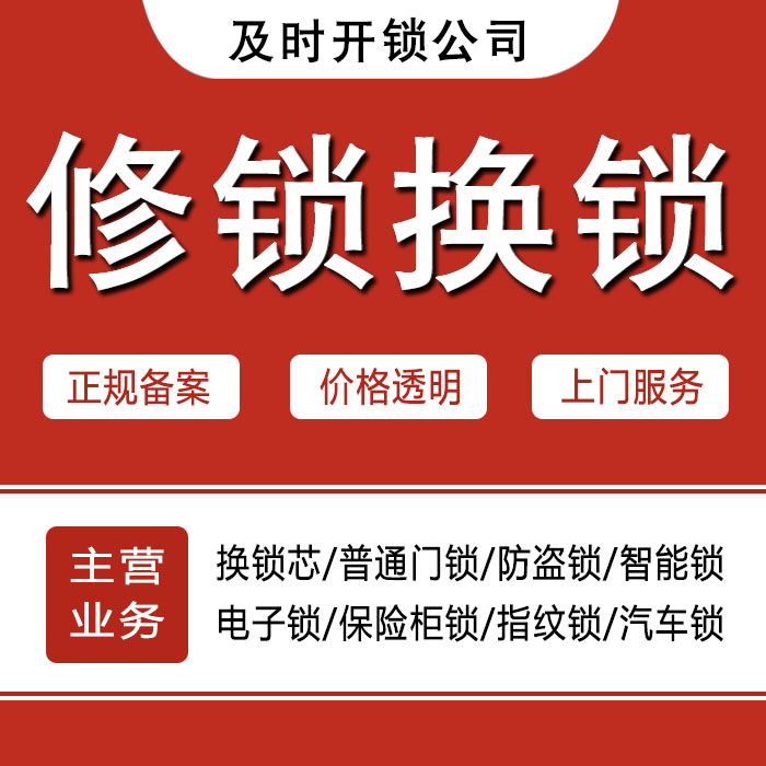 北海银海区24小时上门 [开锁换锁修锁] 防盗门·保险柜·汽车锁